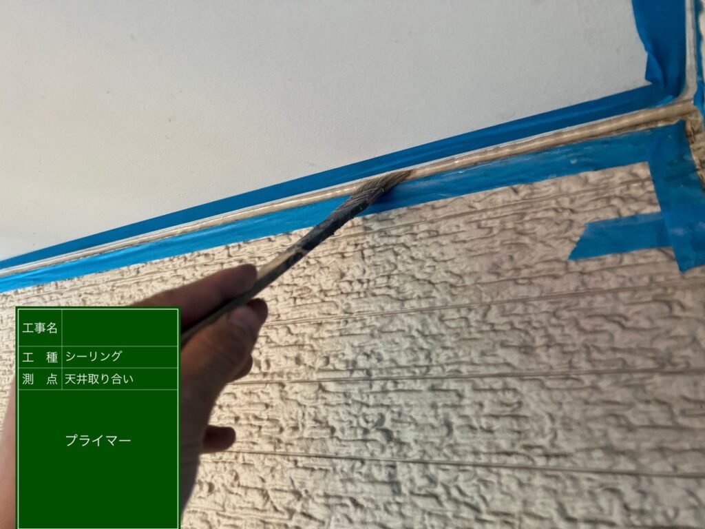 大阪市城東区天井取り合いプライマー塗布作業