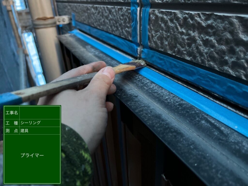 窓周り プライマー施工中