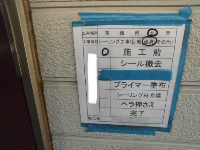 建具周り施工前