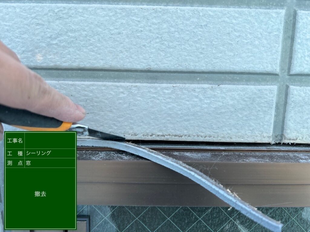 窯業系サイディング外壁　窓周りシーリング撤去施工中