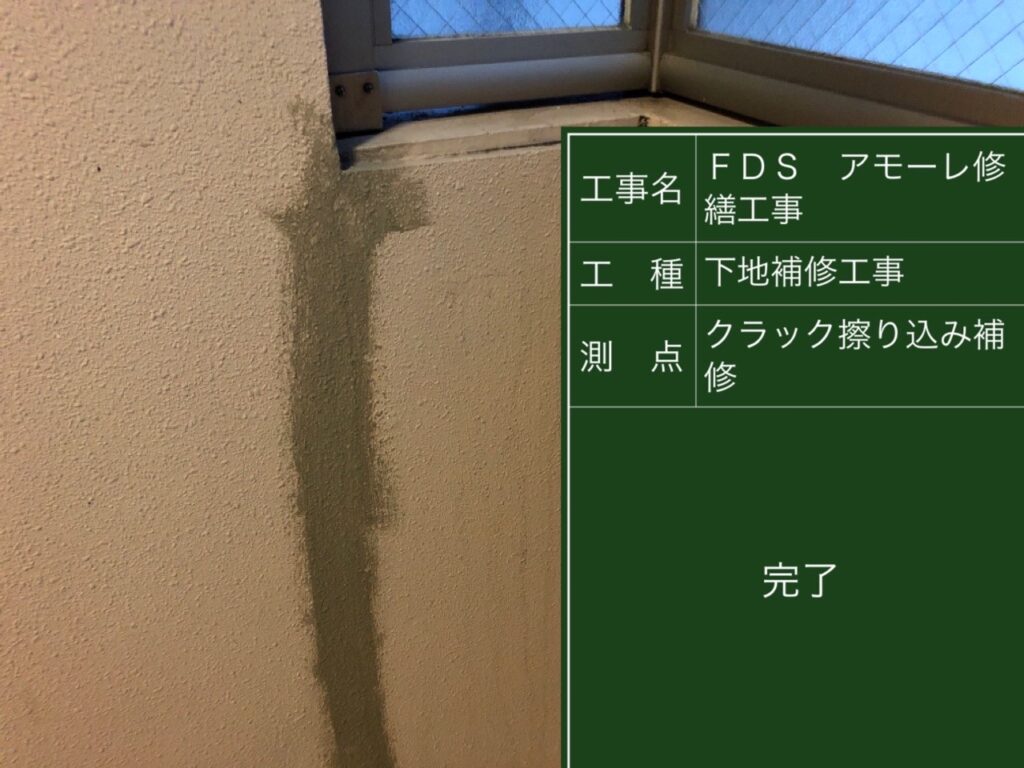 大阪市西成区マンション外壁クラック補修完了