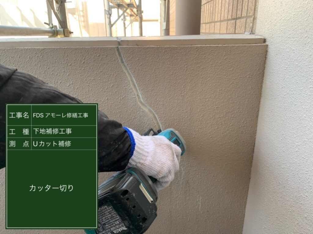 マンション外壁クラックカッター切り作業