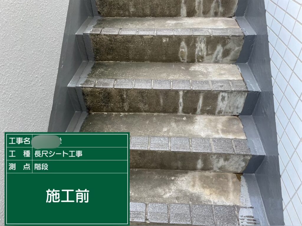 大阪市マンション階段施工前