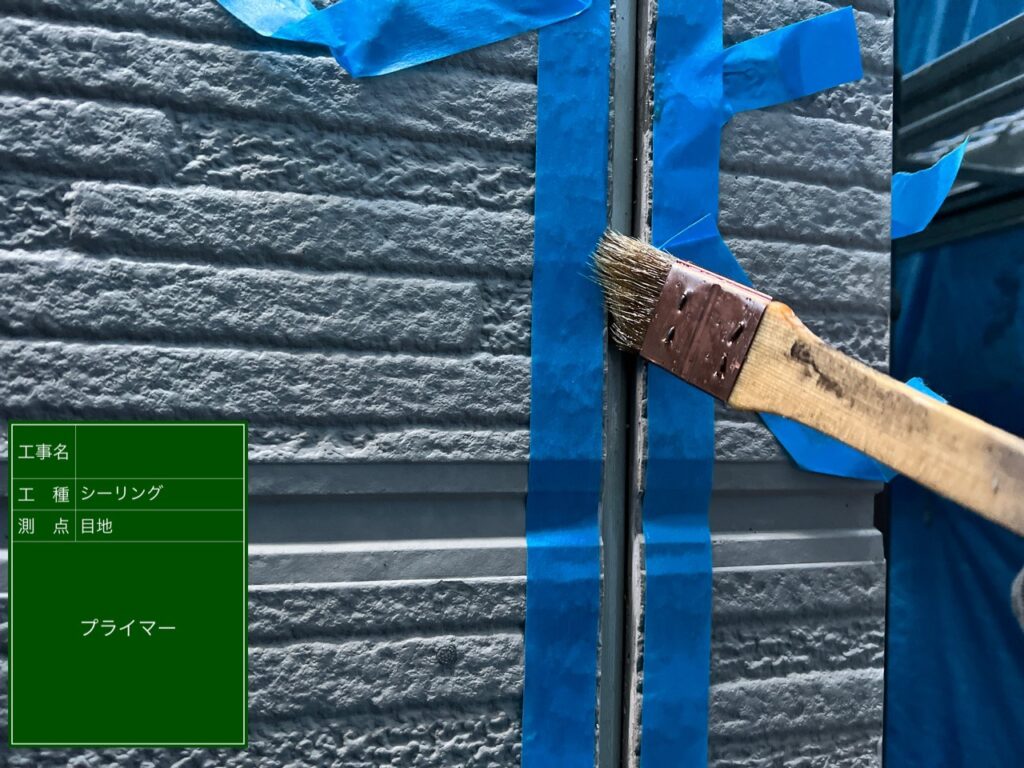 大阪市戸建外壁目地プライマー塗布
