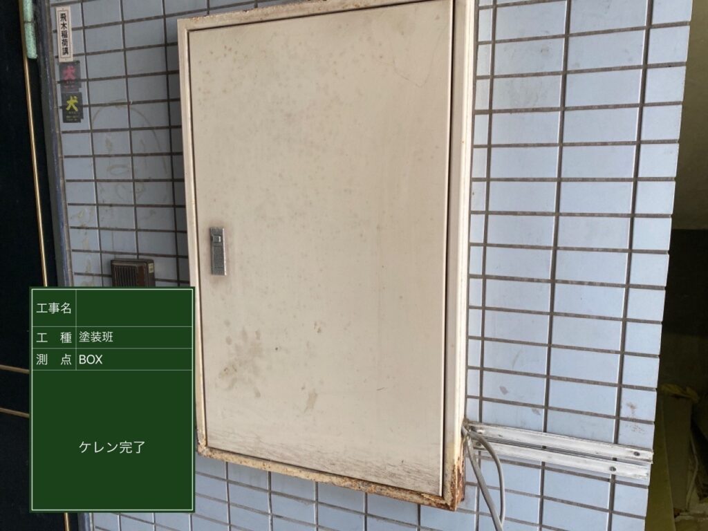 電気BOX ケレン完了