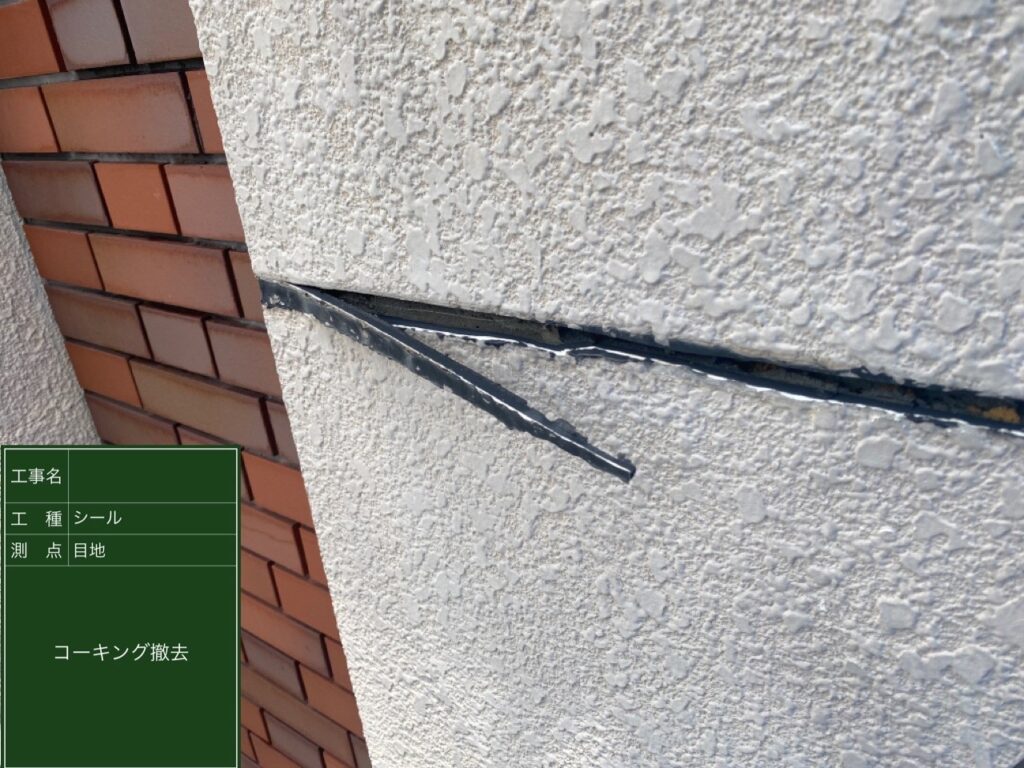 大阪市平野区テナントビル外壁目地シーリング撤去