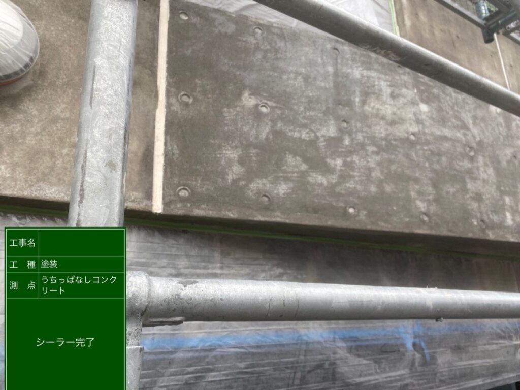 大阪市生野区打ち放しコンクリートシーラー塗装完了