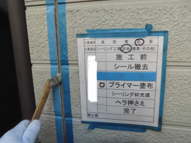 目地プライマー施工中