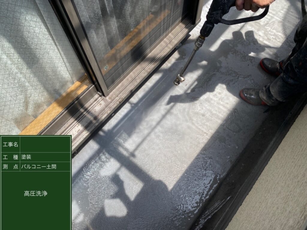 大阪市城東区バルコニー土間高圧洗浄作業