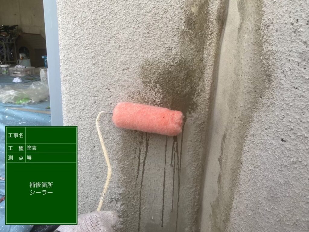 大阪市都島区外壁補修部シーラー塗装