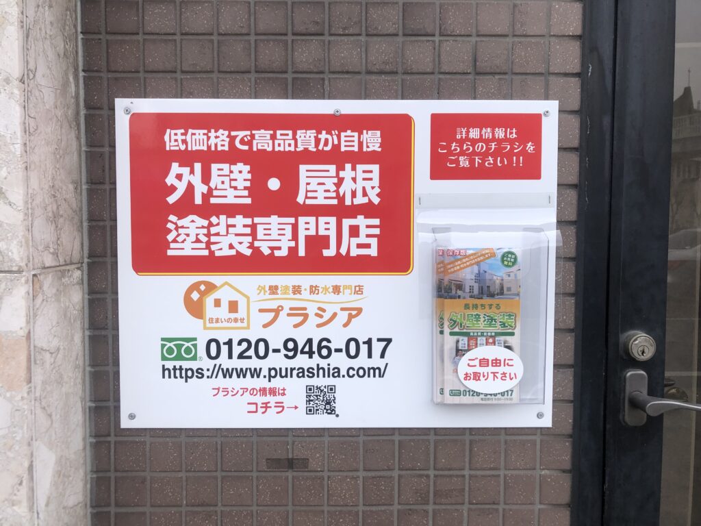 大阪市旭区看板設置完了