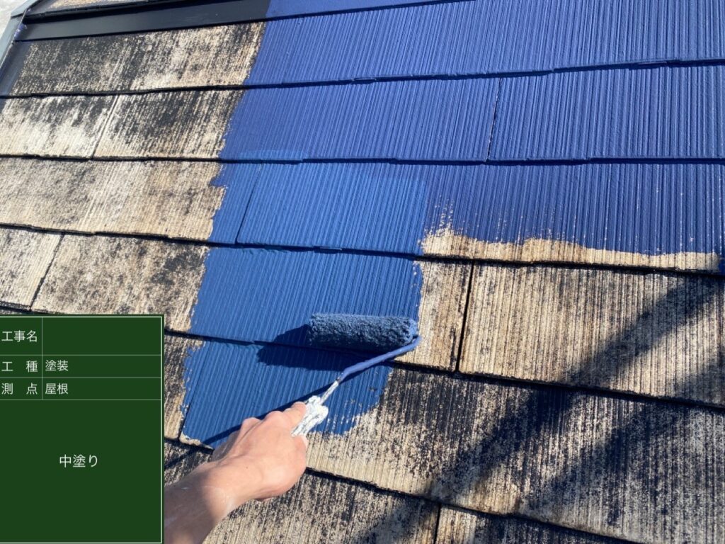 屋根塗装　中塗り作業