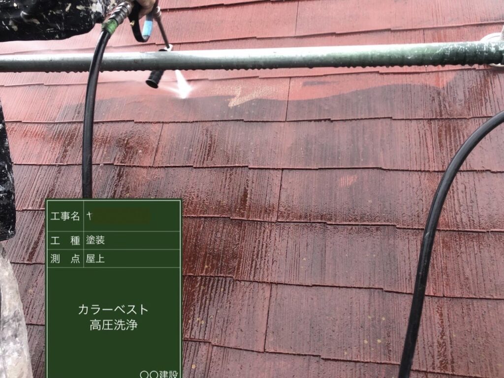 屋根カラーベスト　高圧洗浄施工中