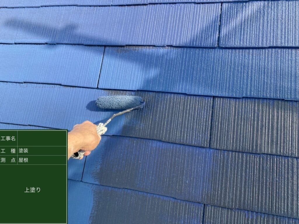 屋根塗装　上塗り塗布