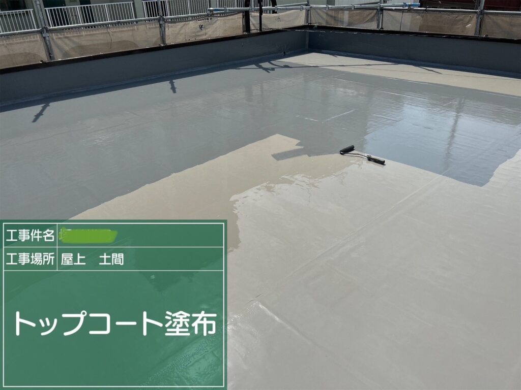 屋上平場　ウレタン防水上塗り施工中