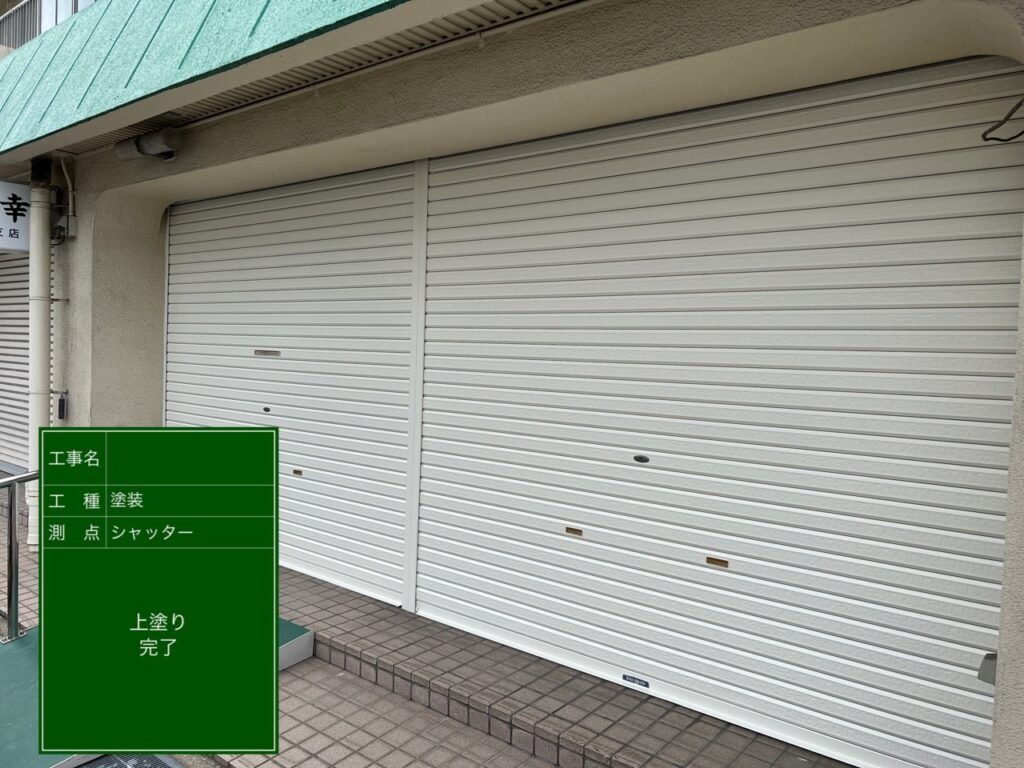 シャッター　上塗り完了１