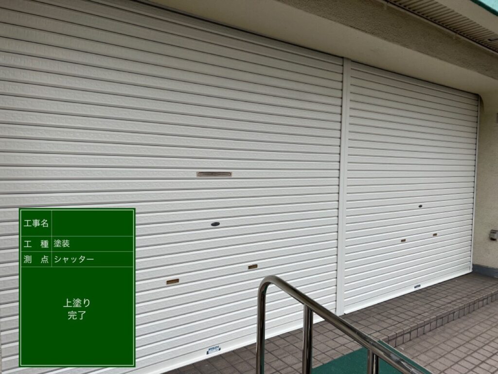 シャッター　上塗り完了