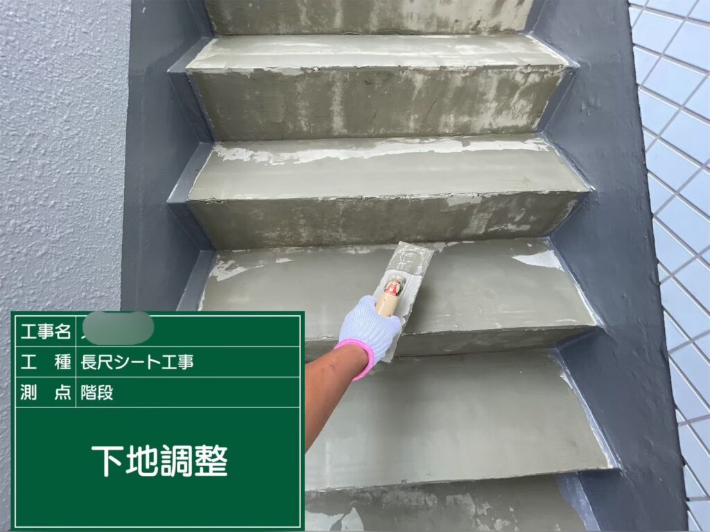 大阪市マンション階段下地調整