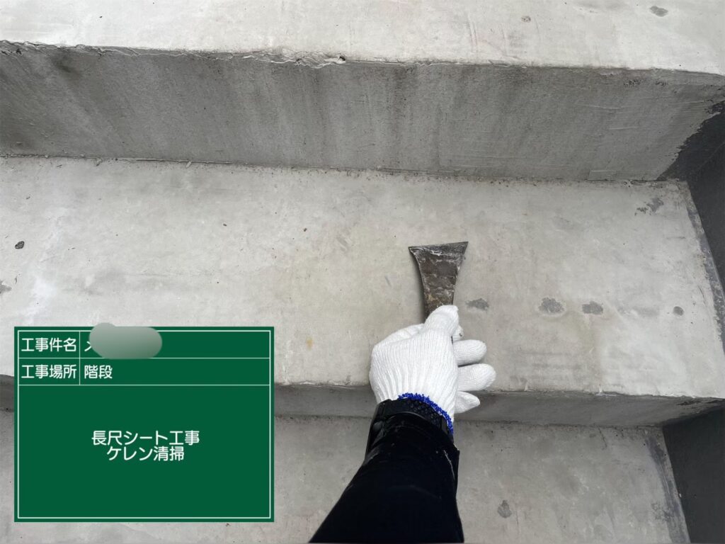 大阪市マンション階段ケレン