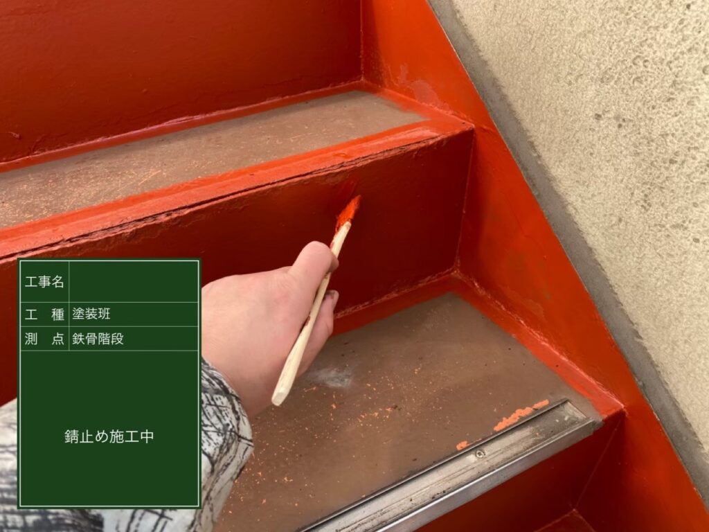 大阪市マンション階段錆止め塗装