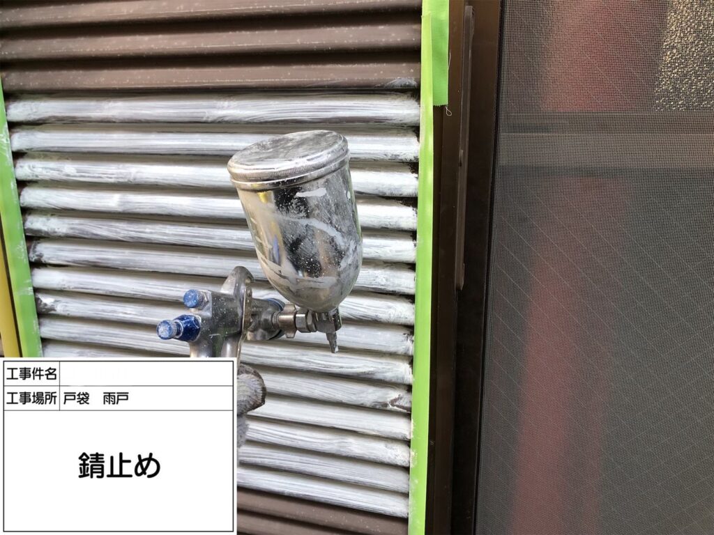 雨戸錆止め施工中